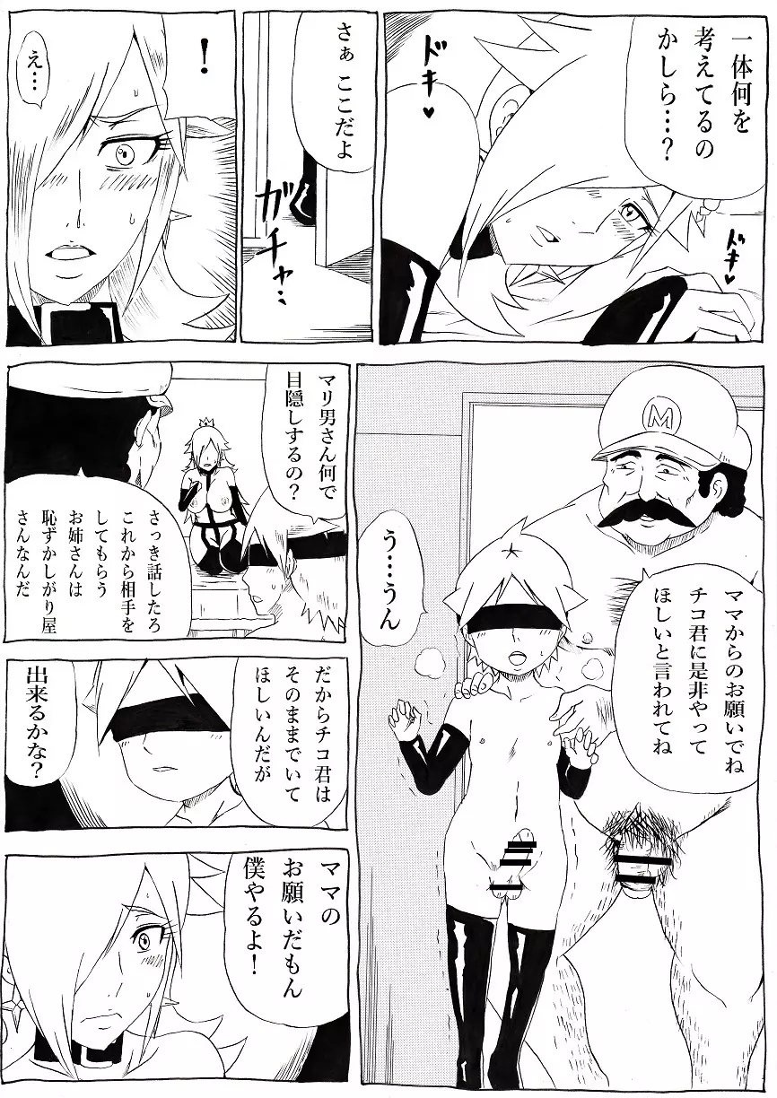 桃まん3 ~ネトラレ姫~ Page.15