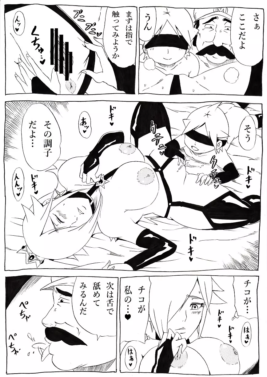 桃まん3 ~ネトラレ姫~ Page.16