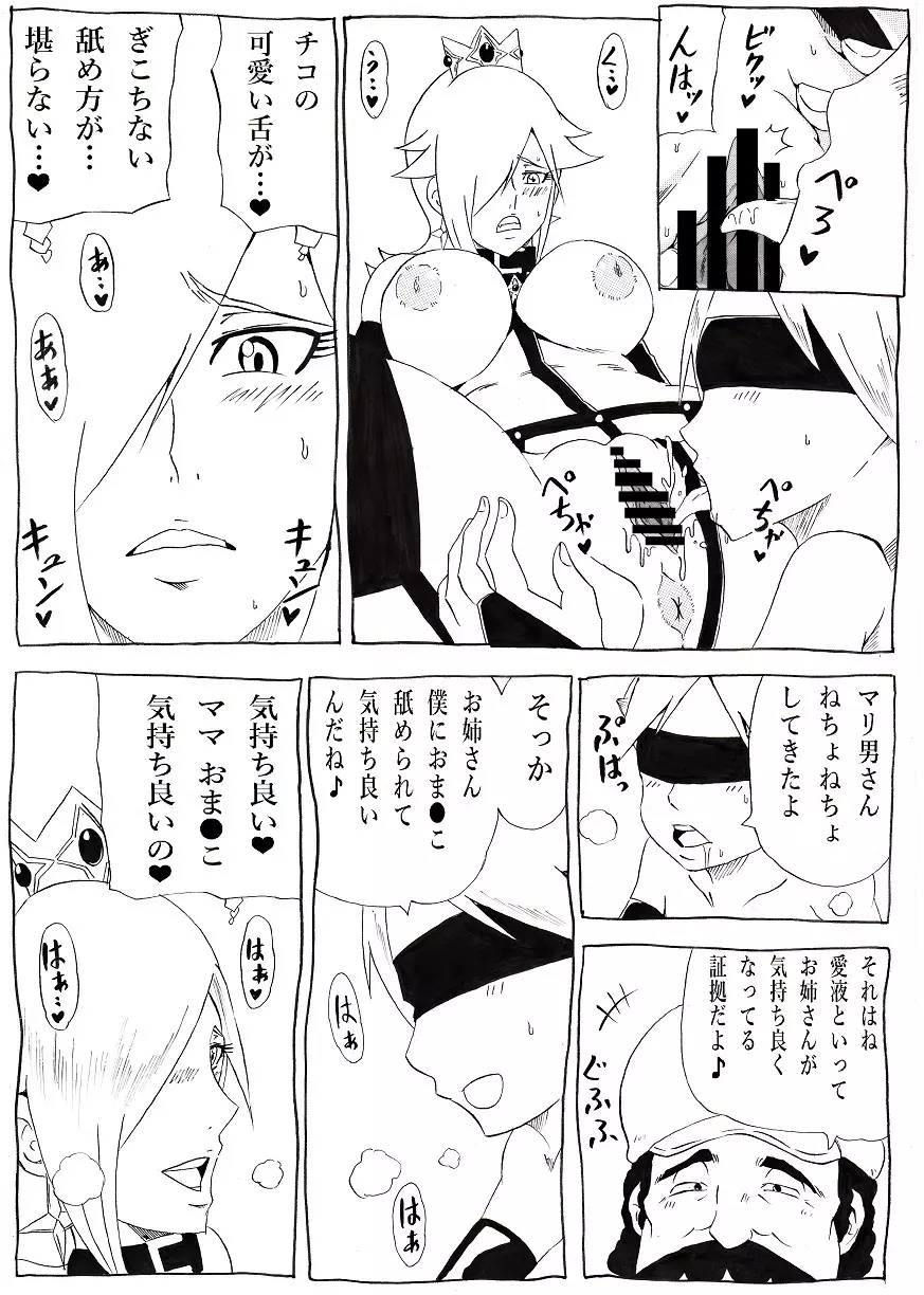 桃まん3 ~ネトラレ姫~ Page.17