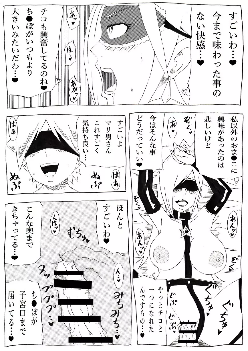 桃まん3 ~ネトラレ姫~ Page.20