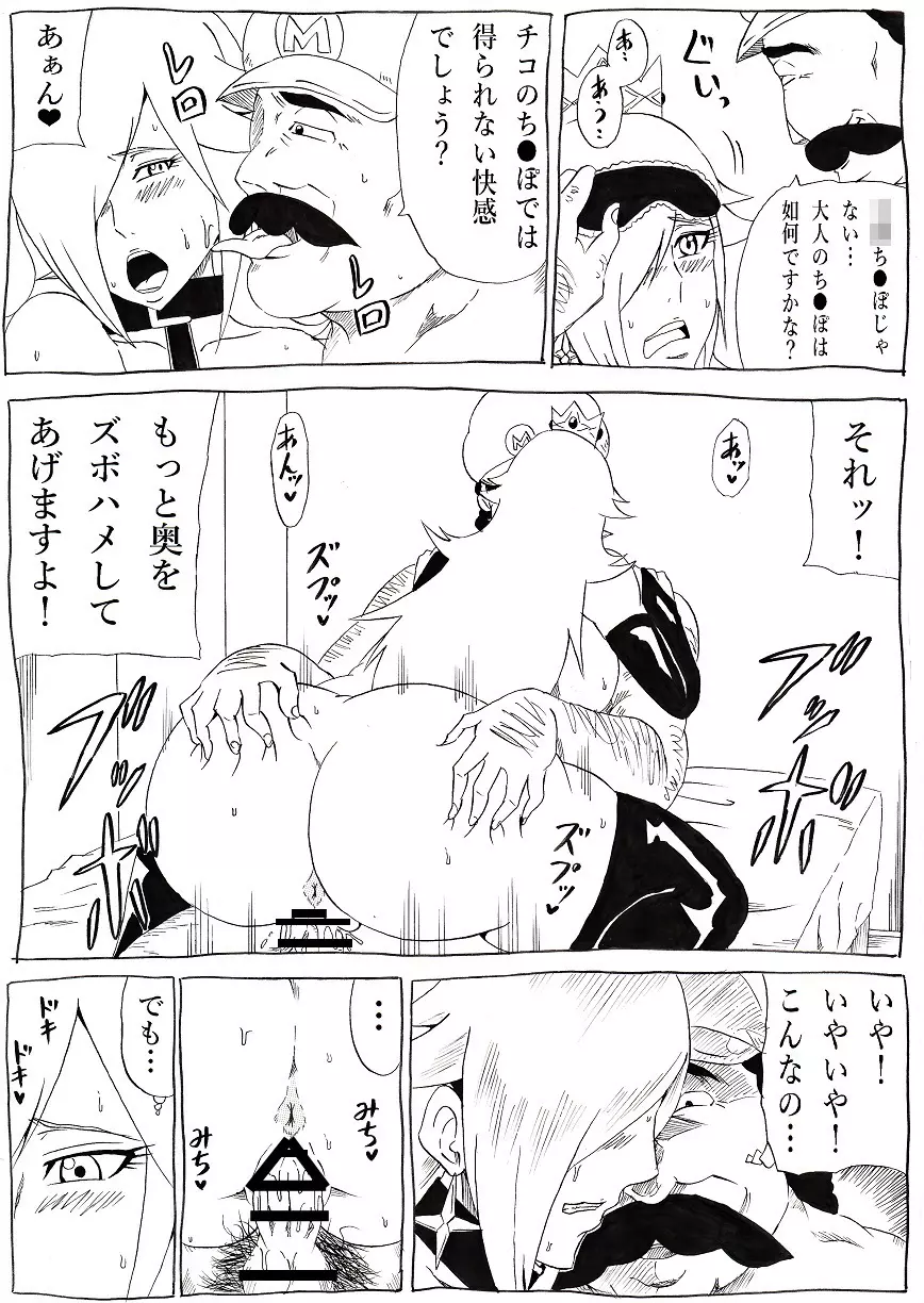 桃まん3 ~ネトラレ姫~ Page.23