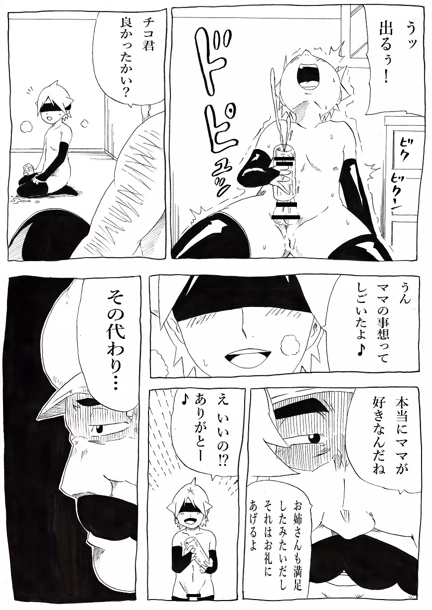 桃まん3 ~ネトラレ姫~ Page.26