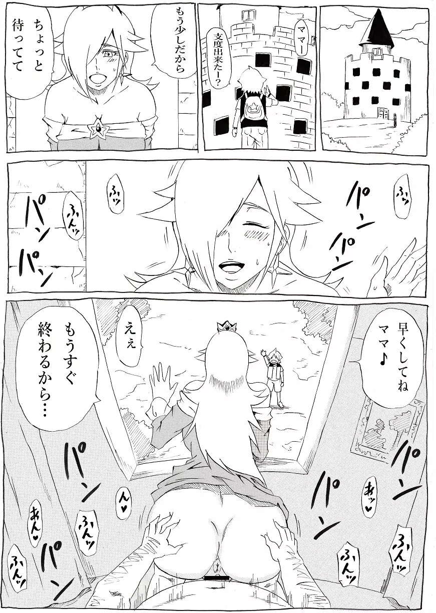 桃まん3 ~ネトラレ姫~ Page.28