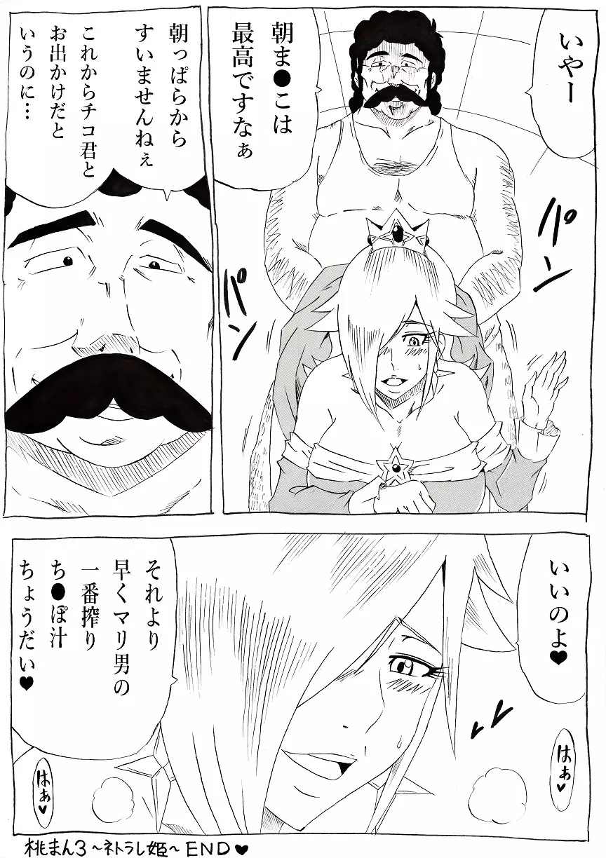 桃まん3 ~ネトラレ姫~ Page.29