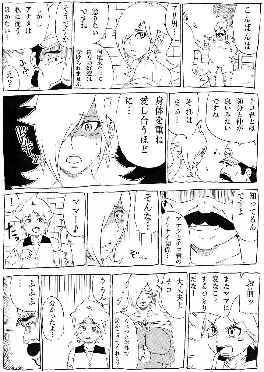 桃まん3 ~ネトラレ姫~ Page.3