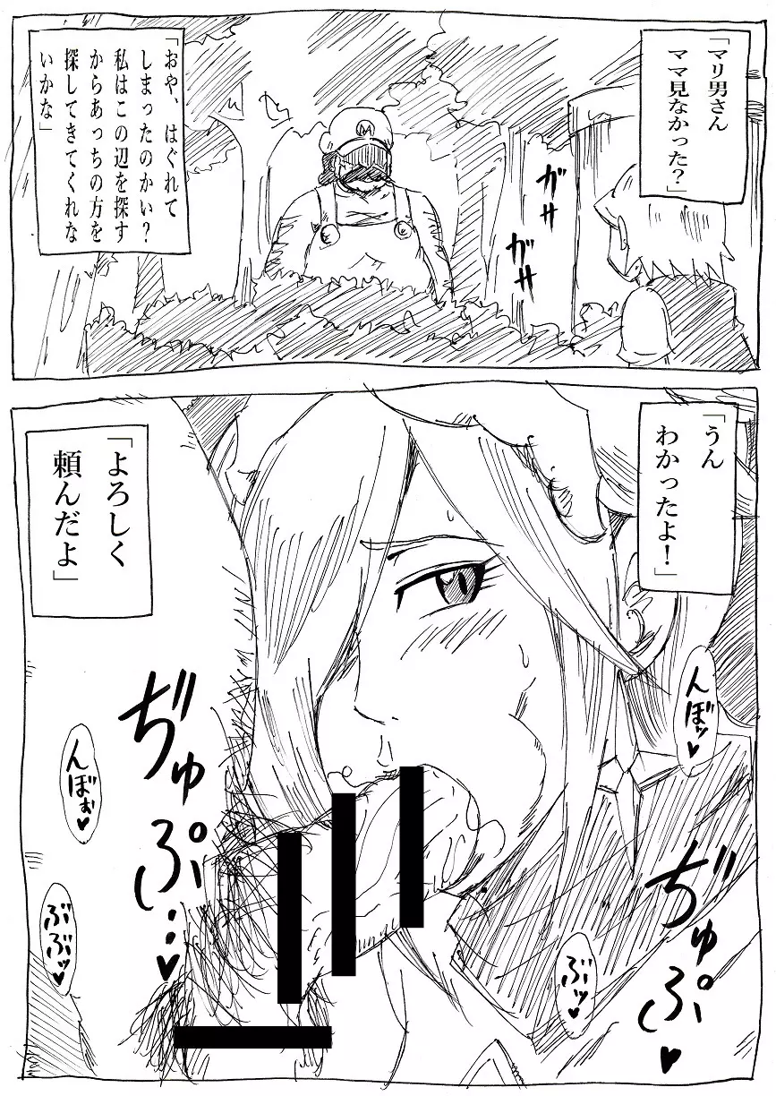 桃まん3 ~ネトラレ姫~ Page.31