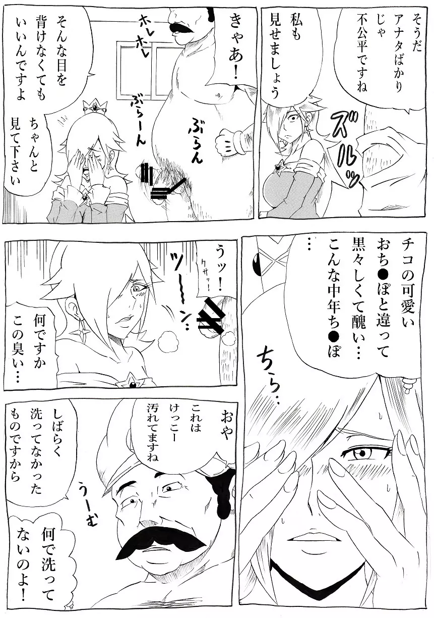 桃まん3 ~ネトラレ姫~ Page.6