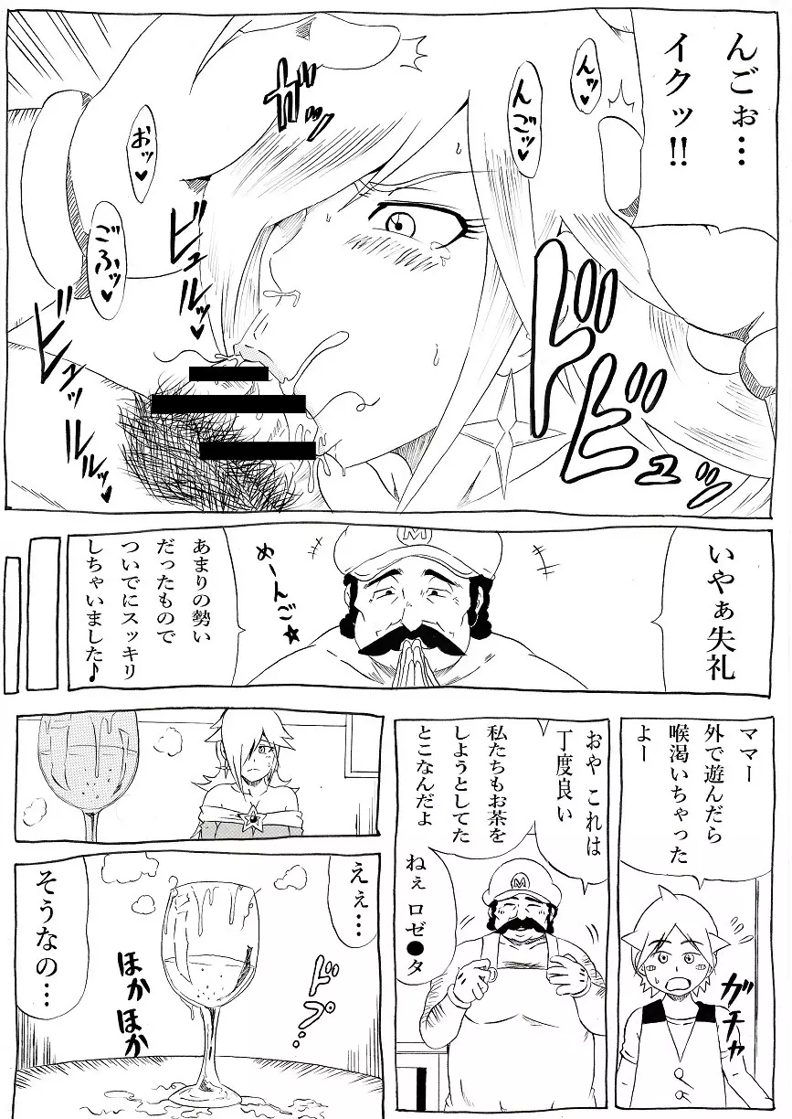 桃まん3 ~ネトラレ姫~ Page.9