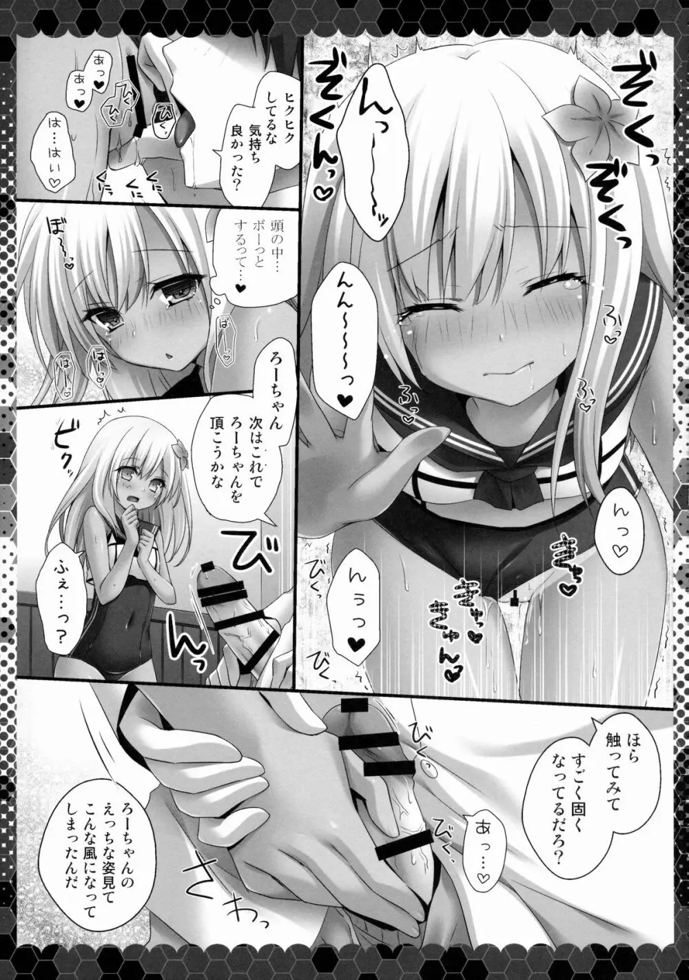 秘書艦はろーちゃん Page.8