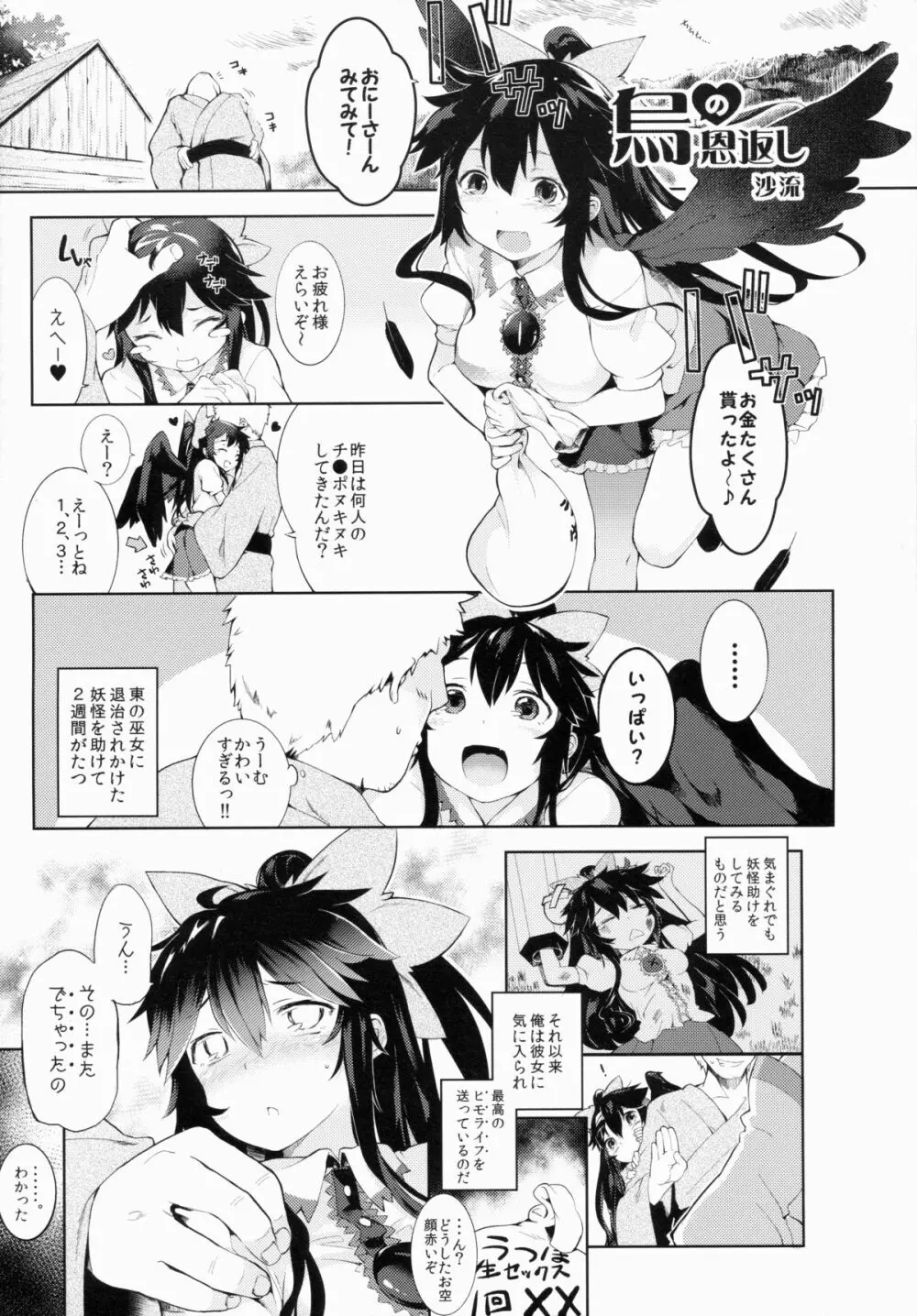 八咫烏の恩返し Page.21