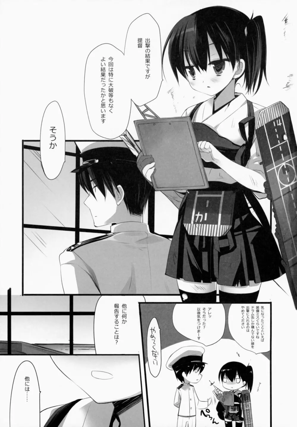 一航戦式プロポーズ Page.2