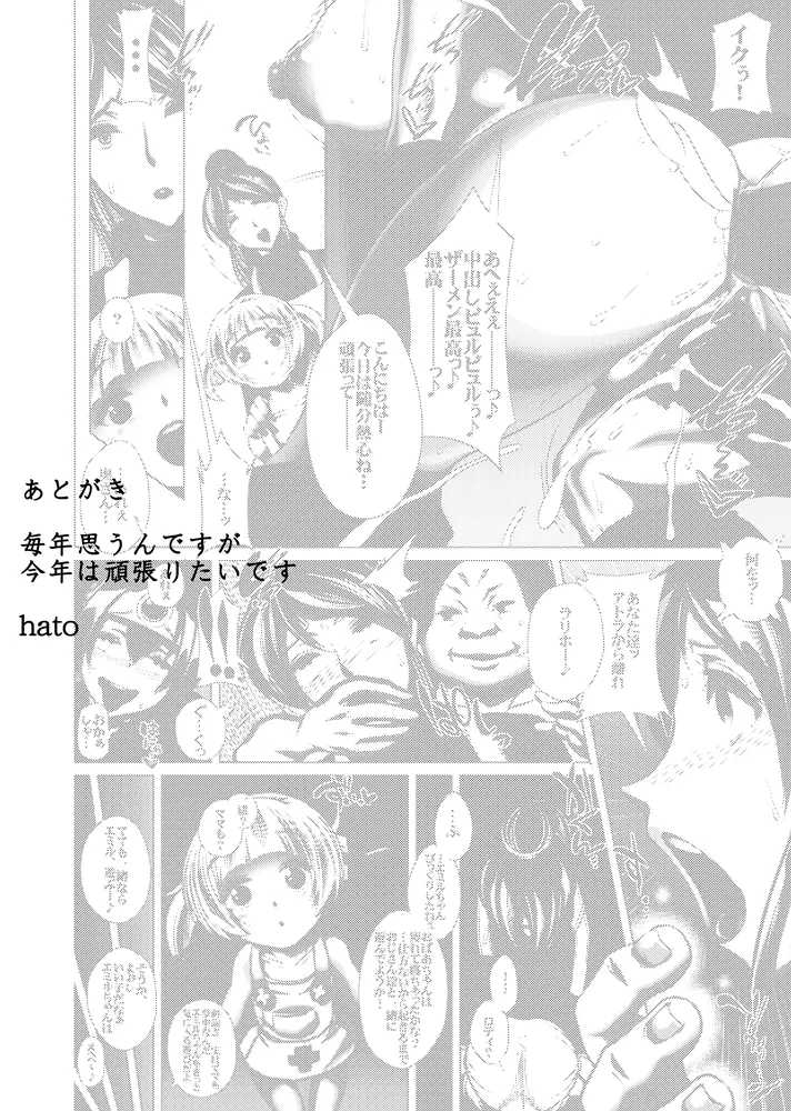 えっちなほこら☆修行の書 Page.41