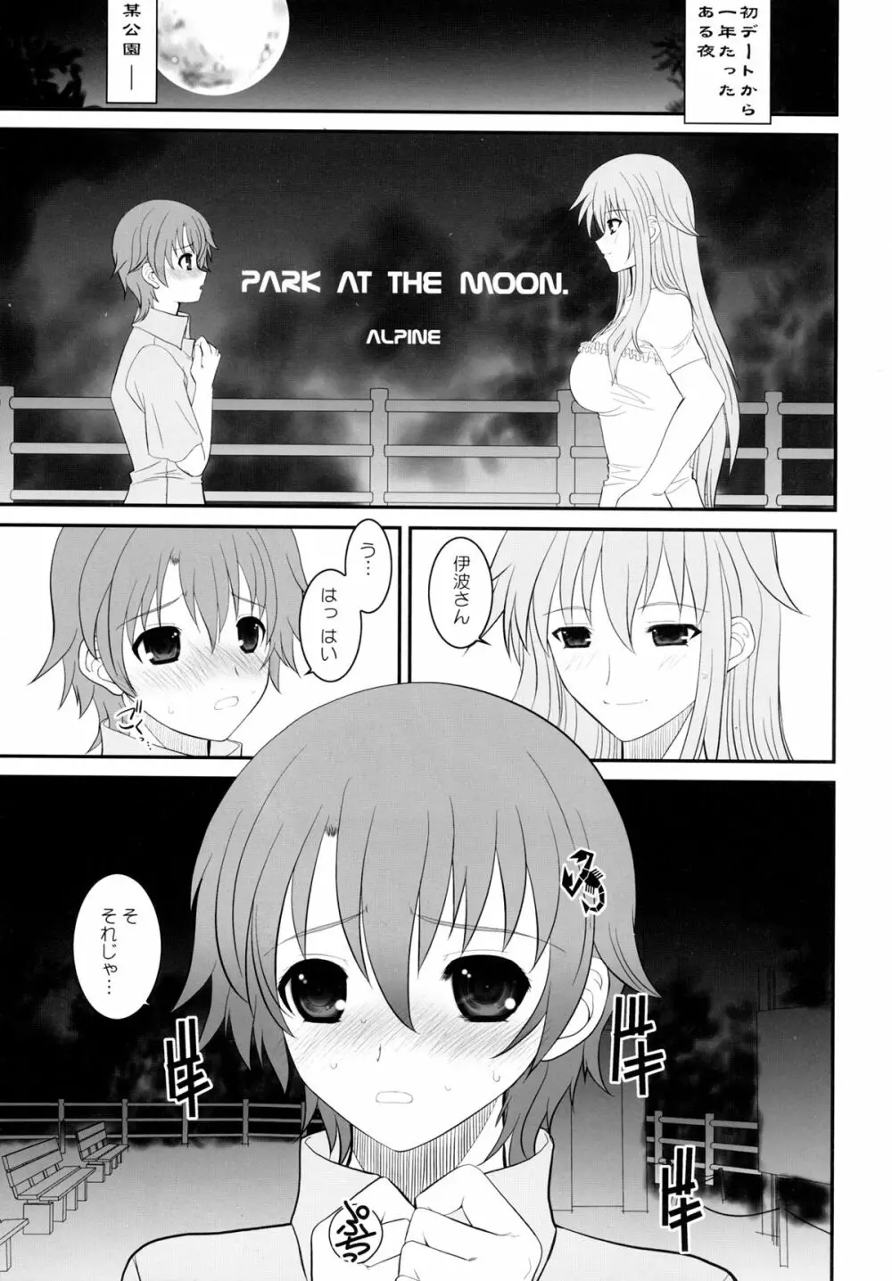 PARK AT THE MOON Page.4