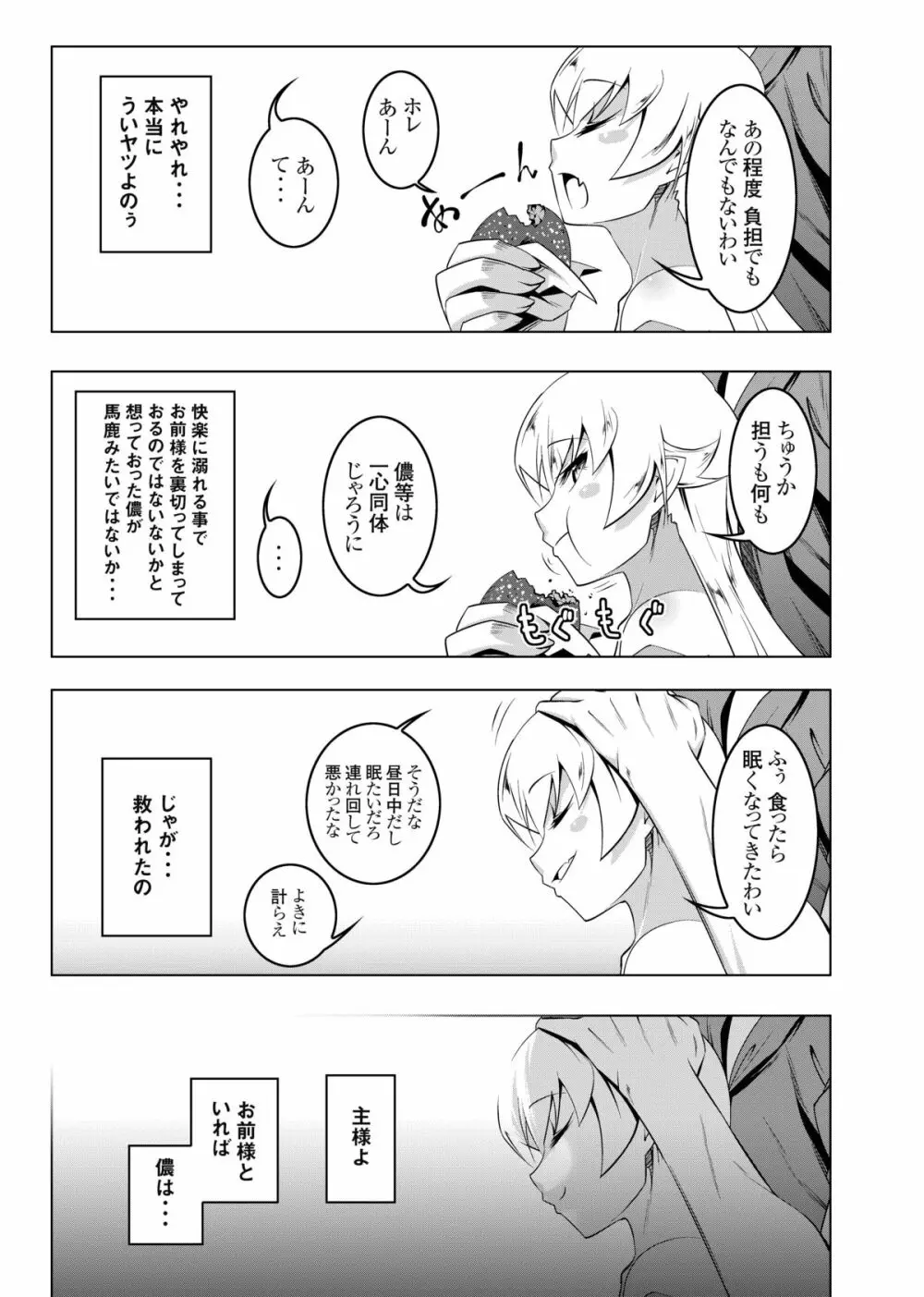 寝取語 参 Page.7