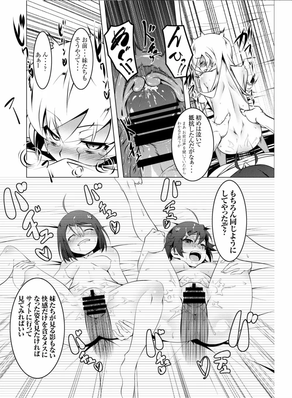 寝取語 弐 Page.11