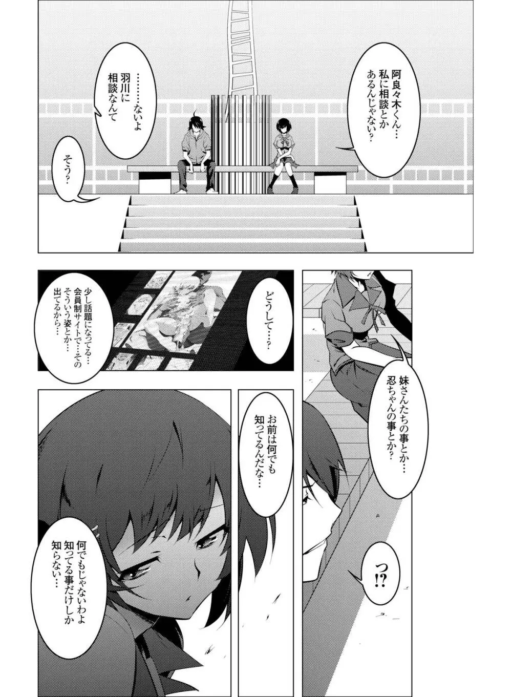 寝取語 弐 Page.15