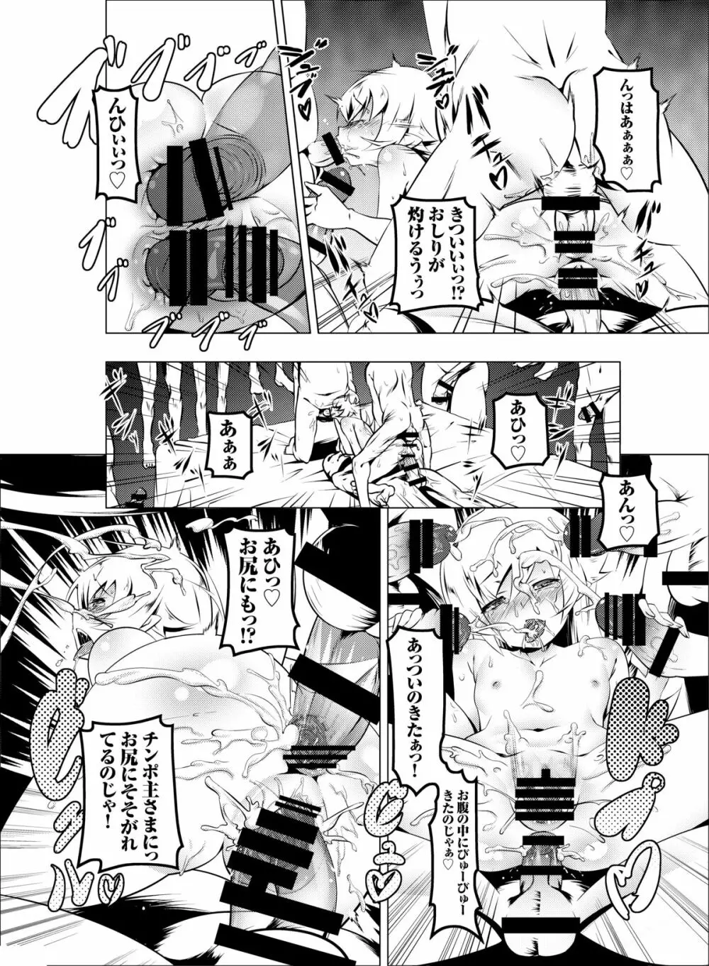 寝取語 弐 Page.21
