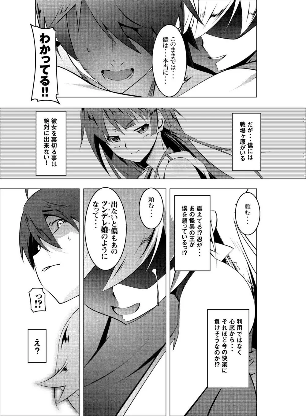 寝取語 弐 Page.24