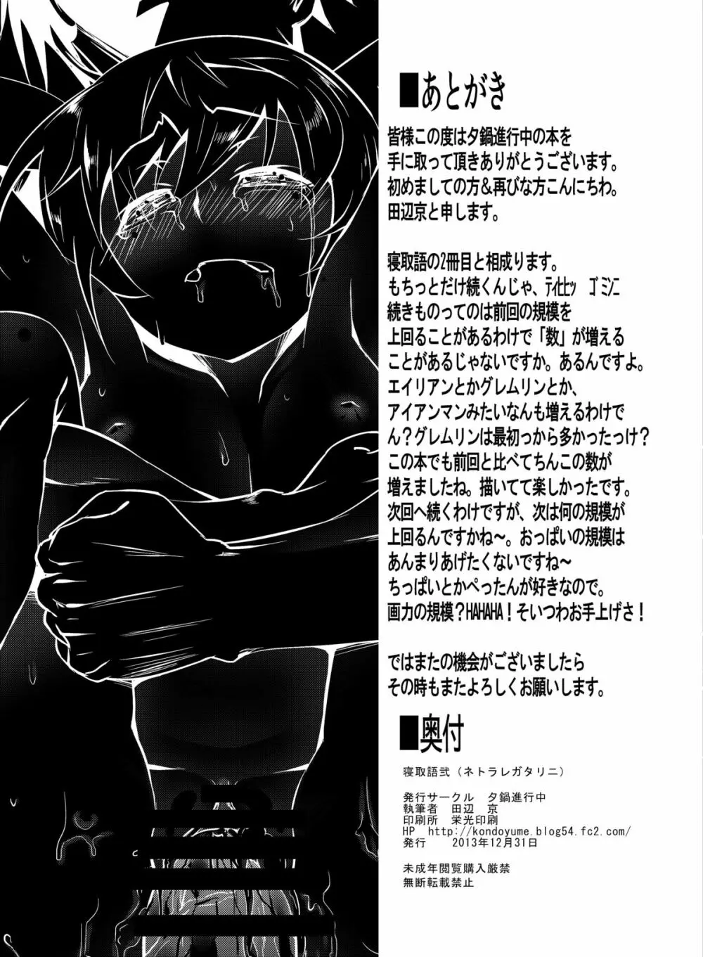 寝取語 弐 Page.25