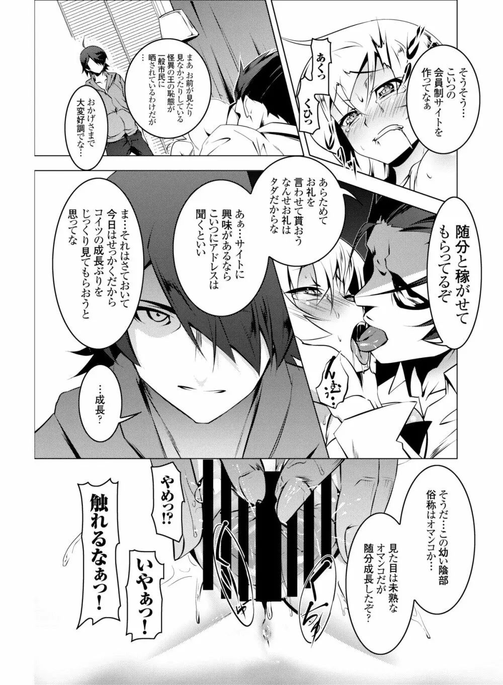 寝取語 弐 Page.6