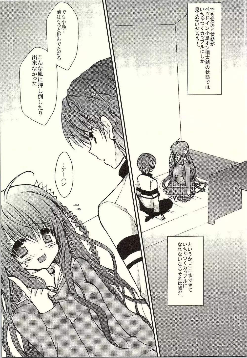 Kotori*Taste Page.4