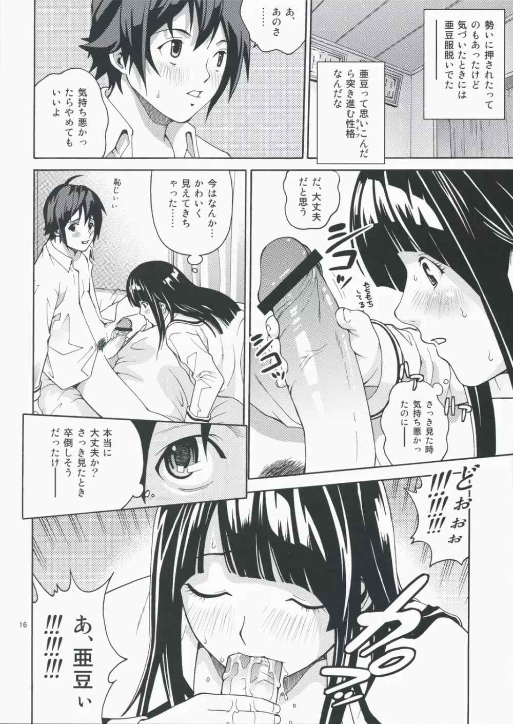 ANGEL PAIN 17 ハツマン。 Page.15