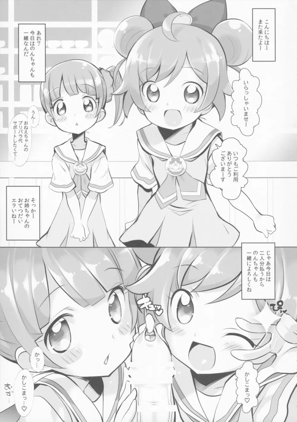 THE 幼女 Page.13