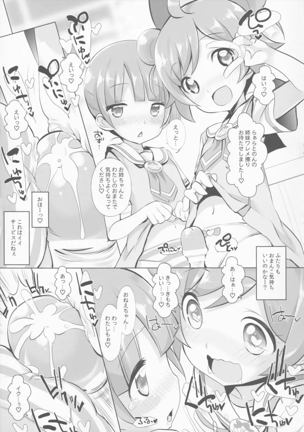 THE 幼女 Page.15