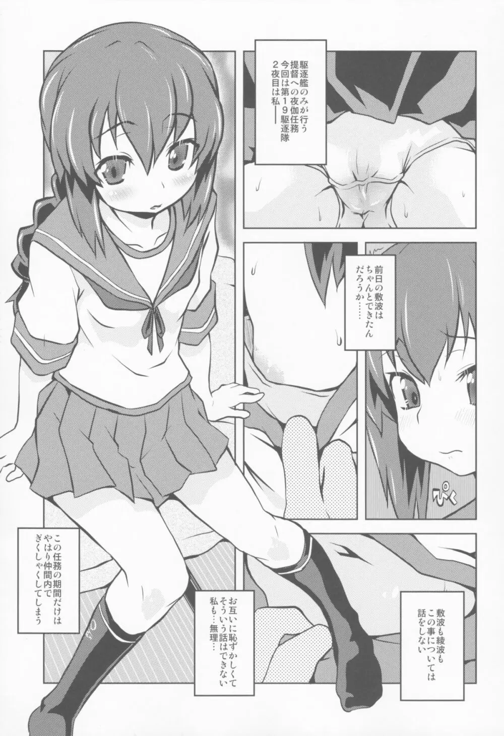 THE 幼女 Page.33
