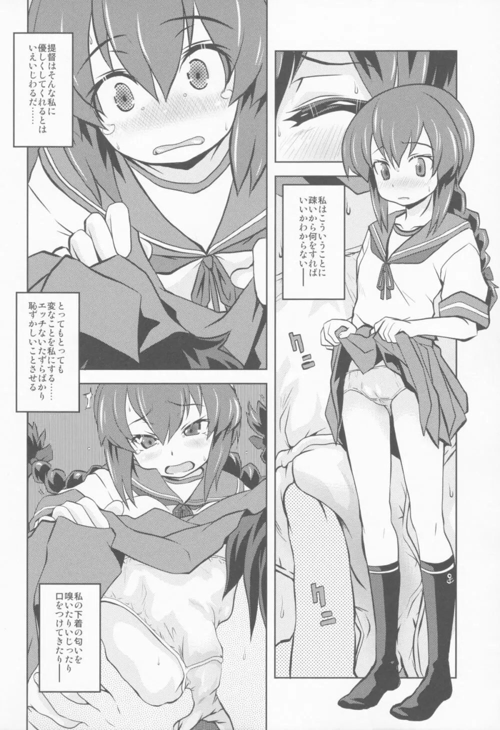 THE 幼女 Page.34