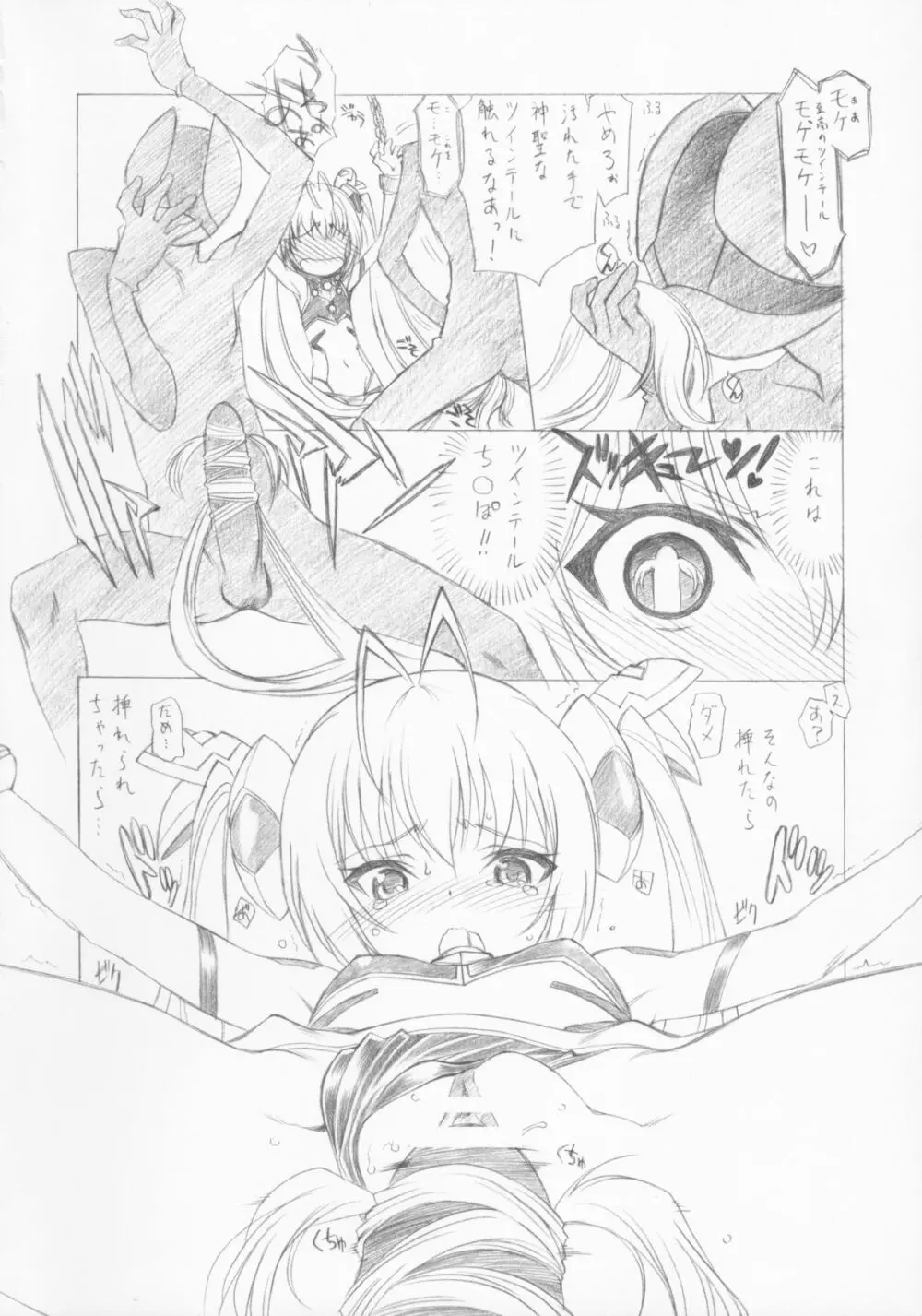 THE 幼女 Page.4