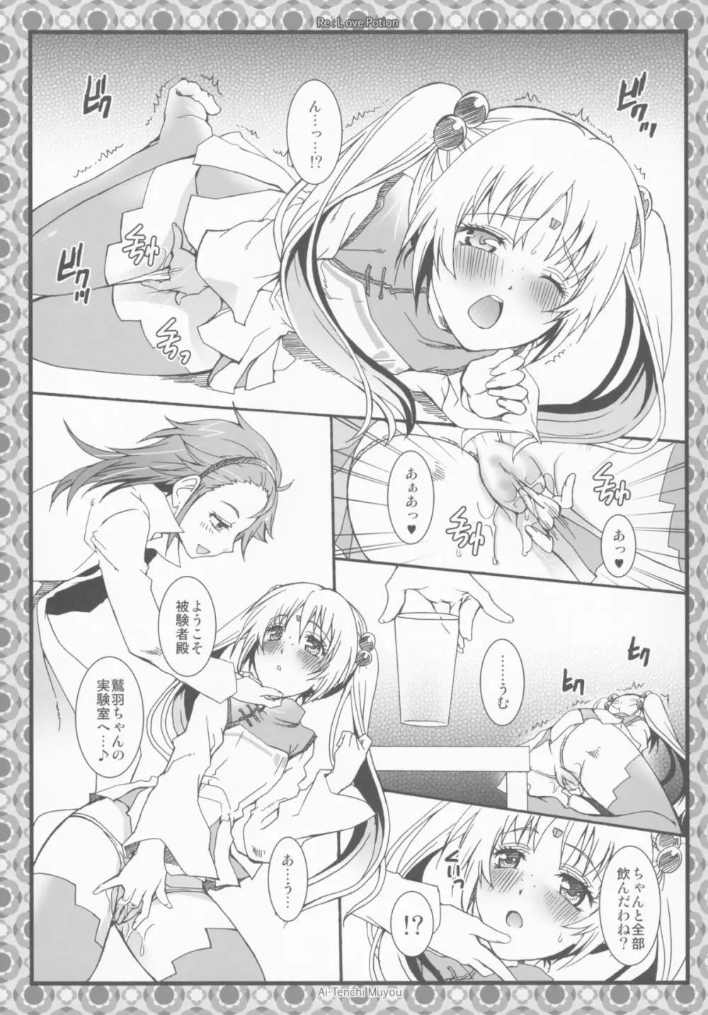 THE 幼女 Page.51