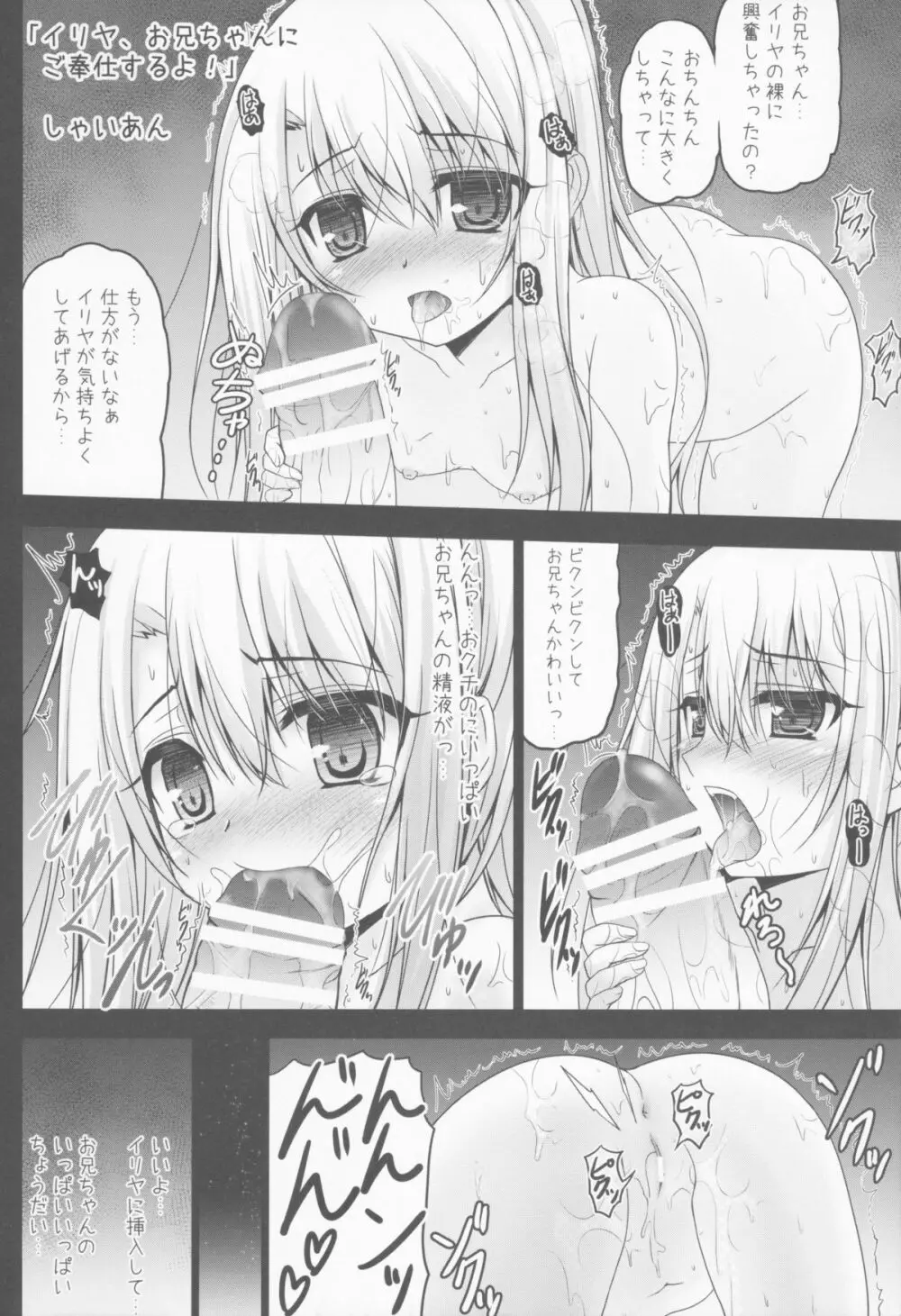 THE 幼女 Page.6