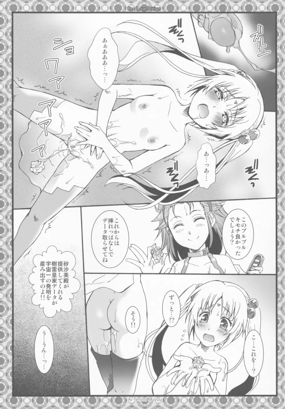 THE 幼女 Page.65