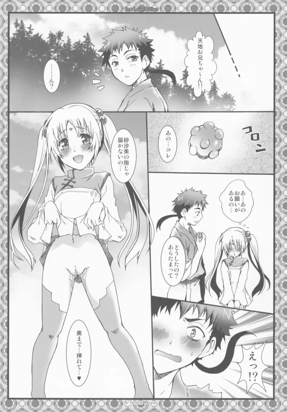 THE 幼女 Page.66