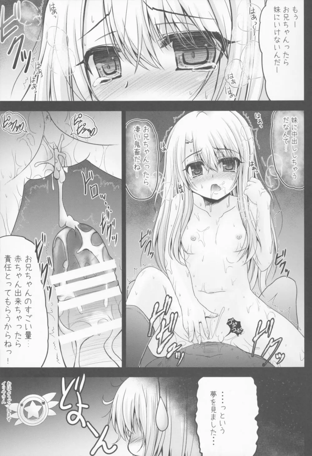 THE 幼女 Page.7