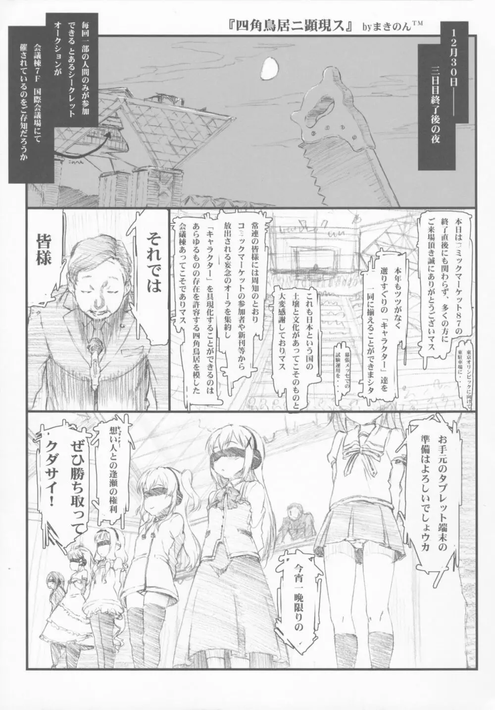 THE 幼女 Page.79
