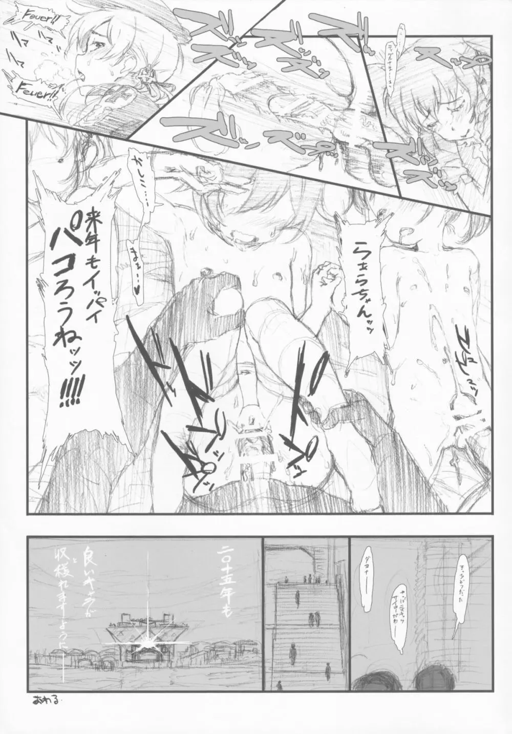 THE 幼女 Page.81