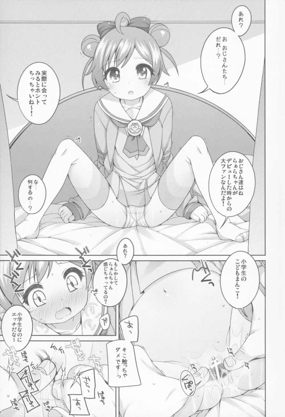 THE 幼女 Page.9
