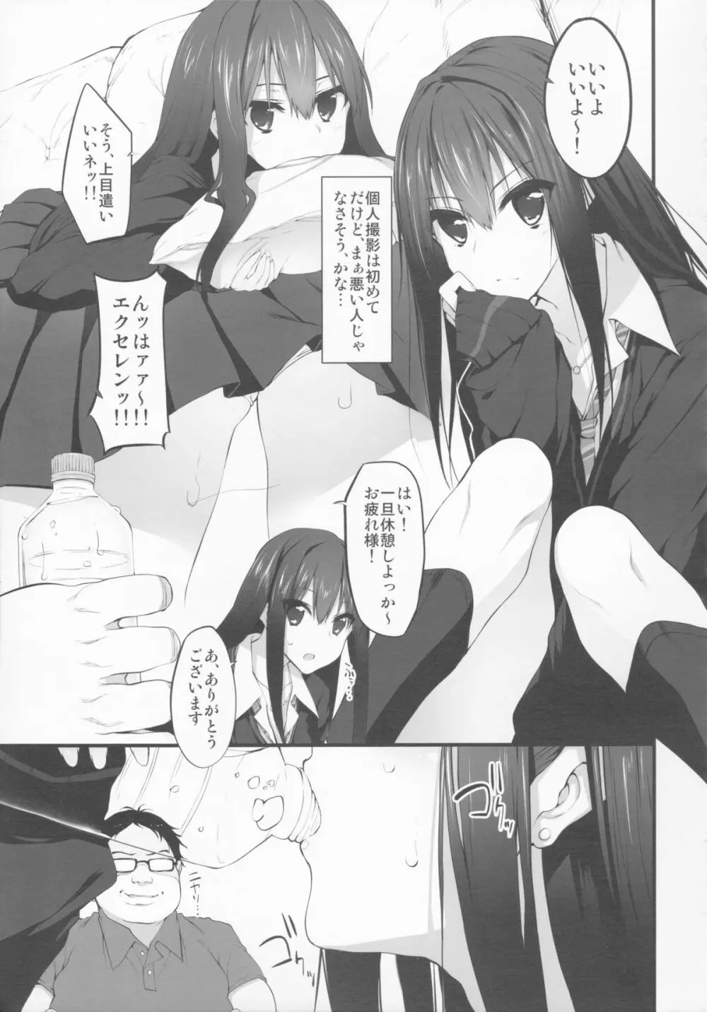 Marked-girls Vol.5 Page.5