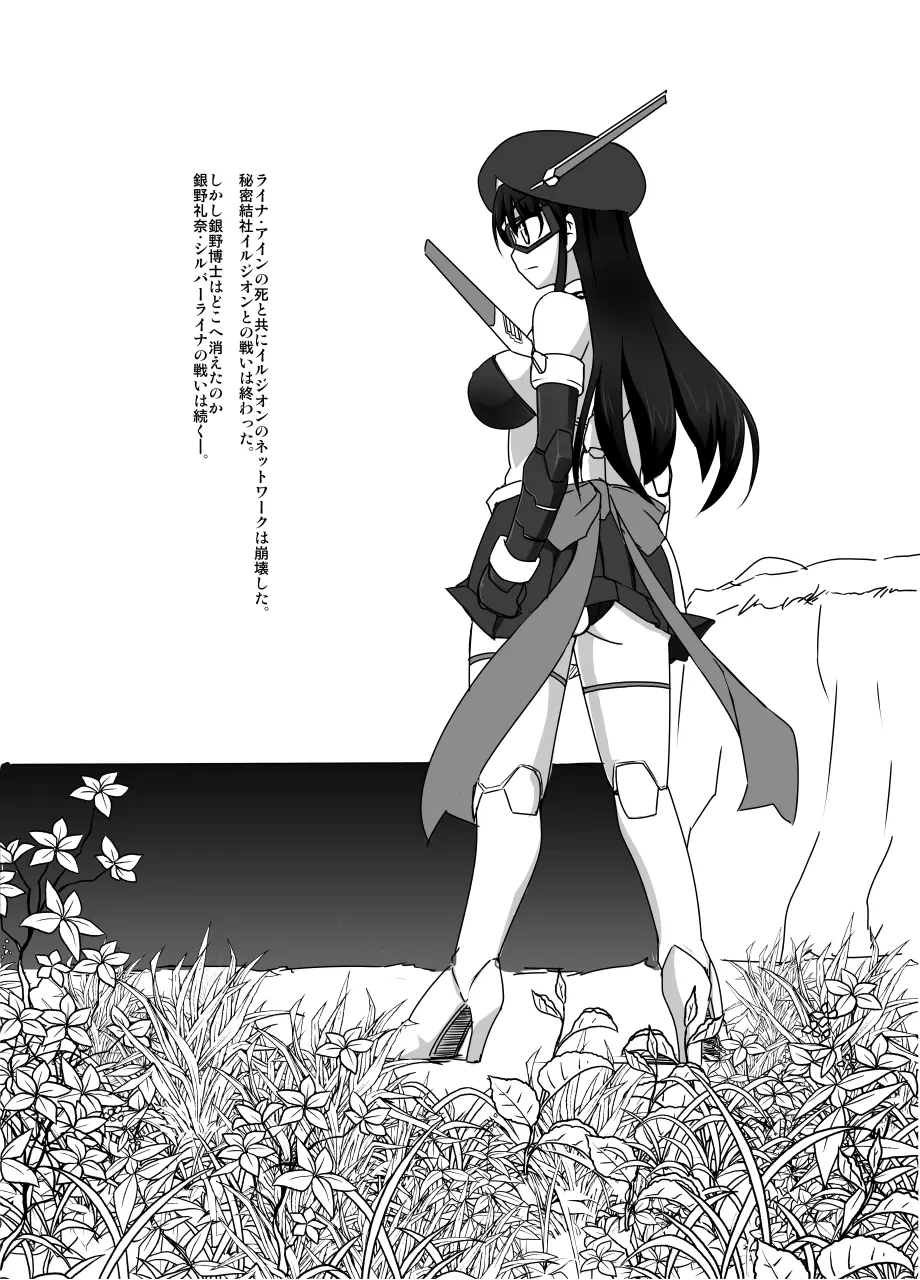 新・科学闘姫シルバーライナ 13 Page.16