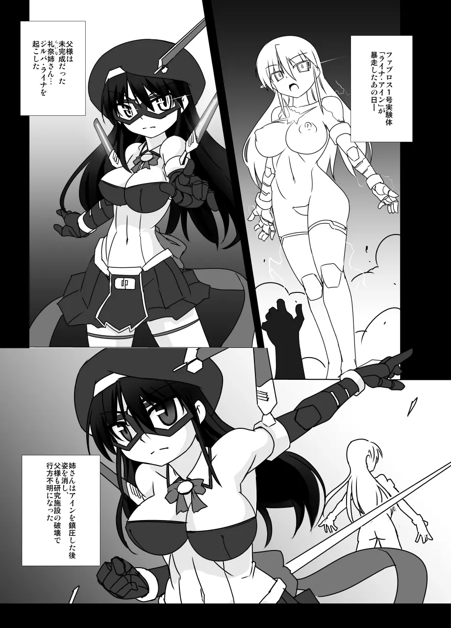 新・科学闘姫シルバーライナ 13 Page.9