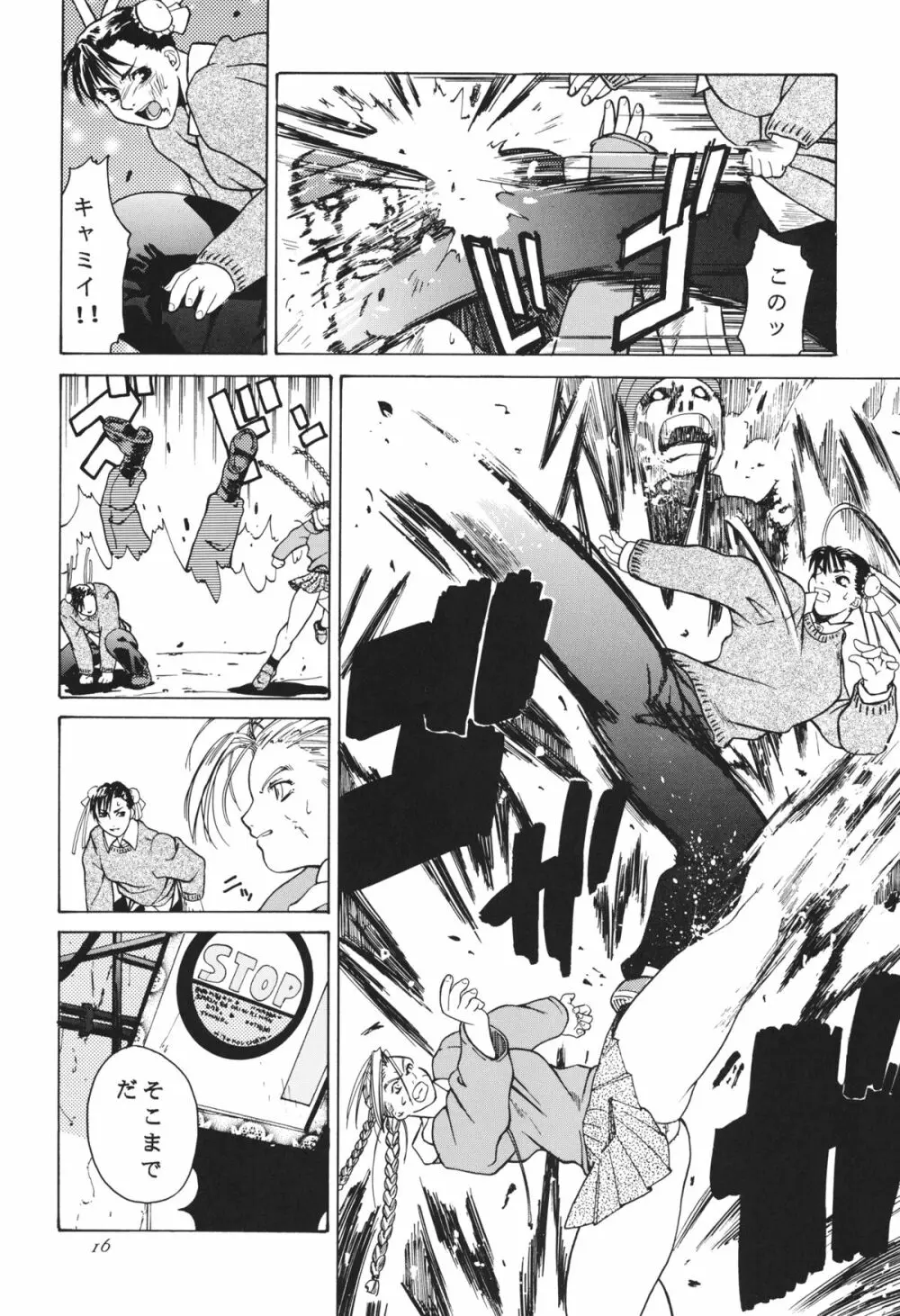 天衣無縫 3+4 総集編 Page.16