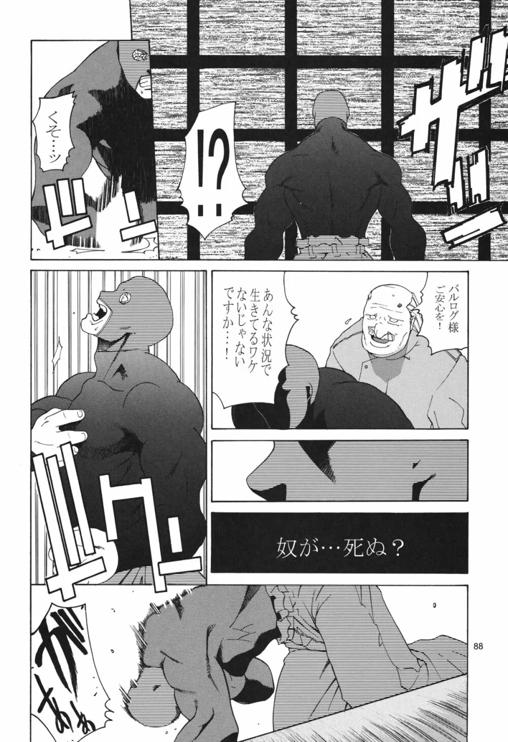 天衣無縫 3+4 総集編 Page.88