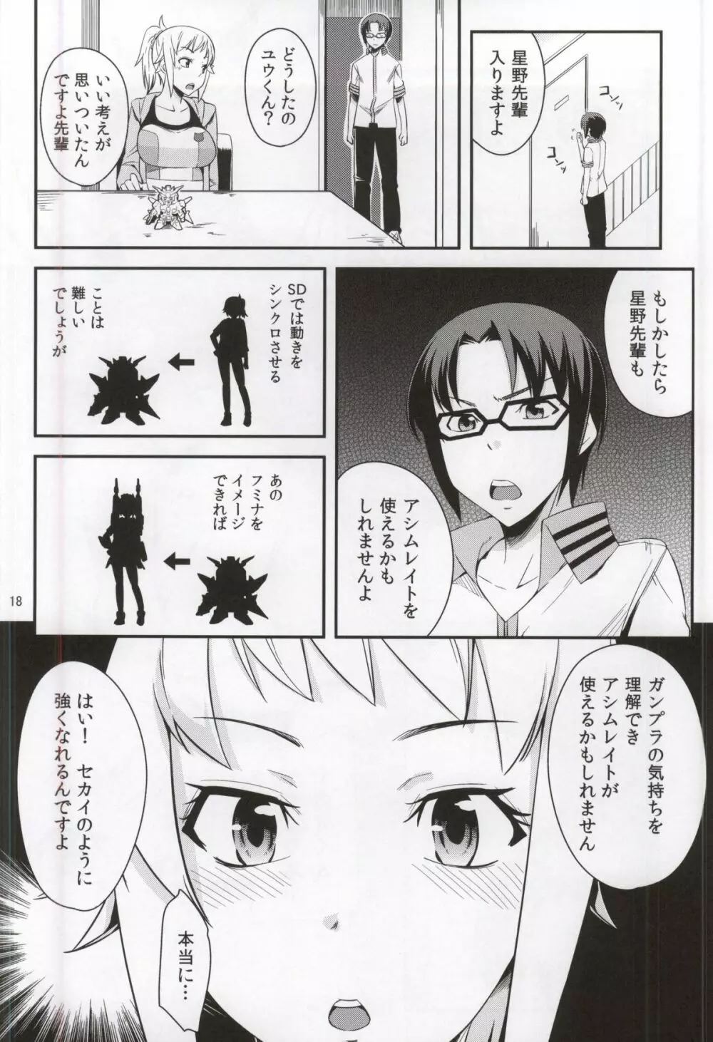 build girls Page.15