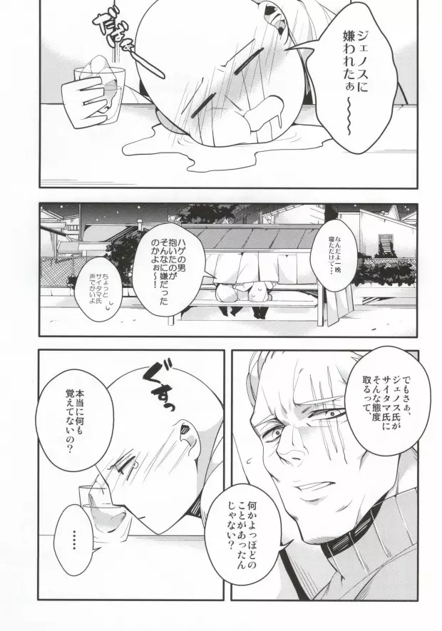 酒は飲んでも飲まれるな Page.10