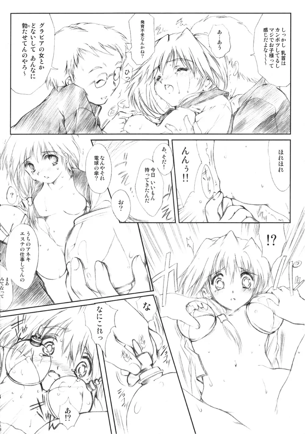 Flowers2 ～セピア色の放課後～ Page.11