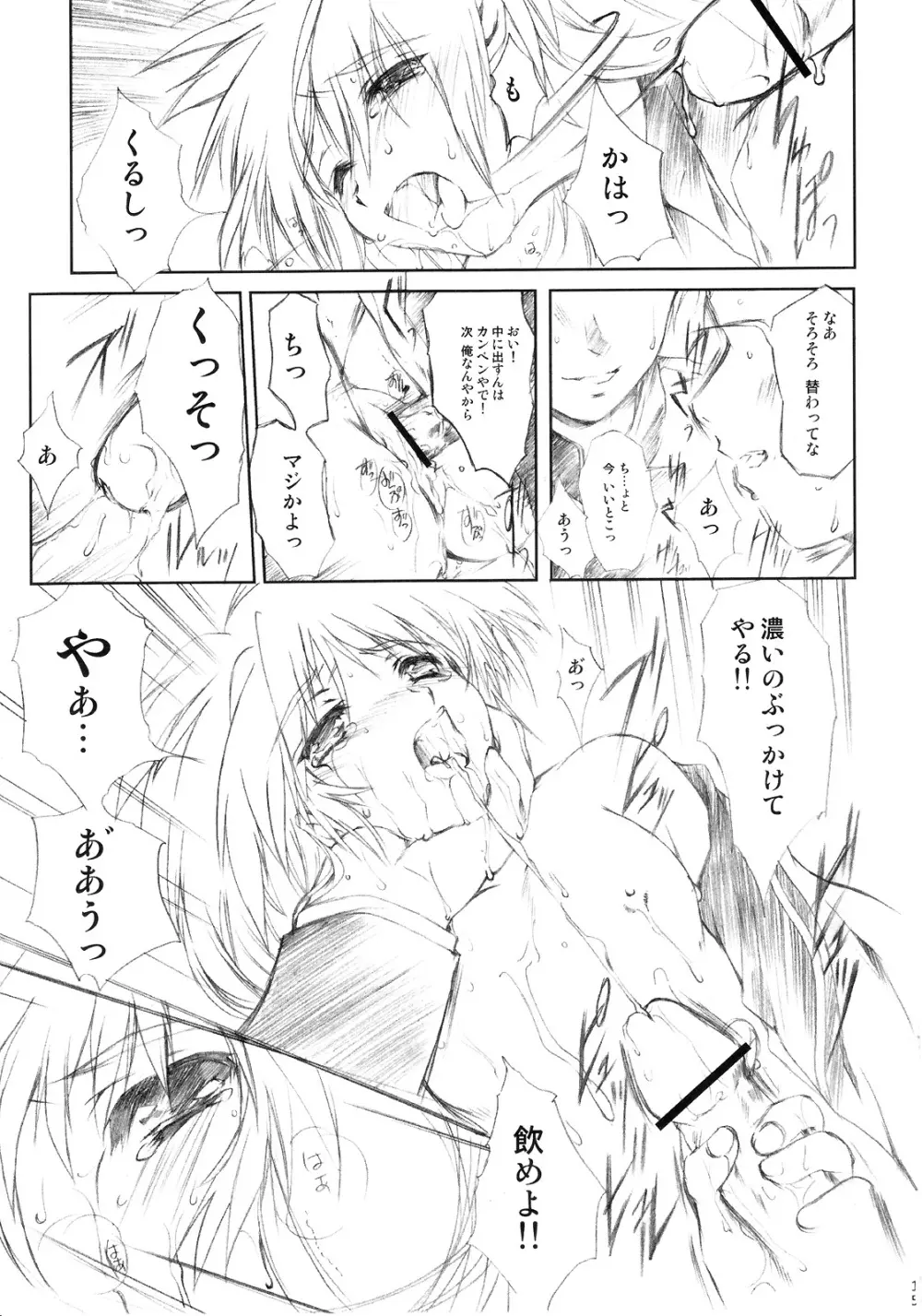 Flowers2 ～セピア色の放課後～ Page.16