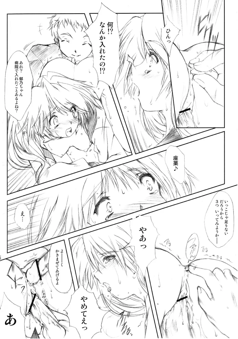 Flowers2 ～セピア色の放課後～ Page.19