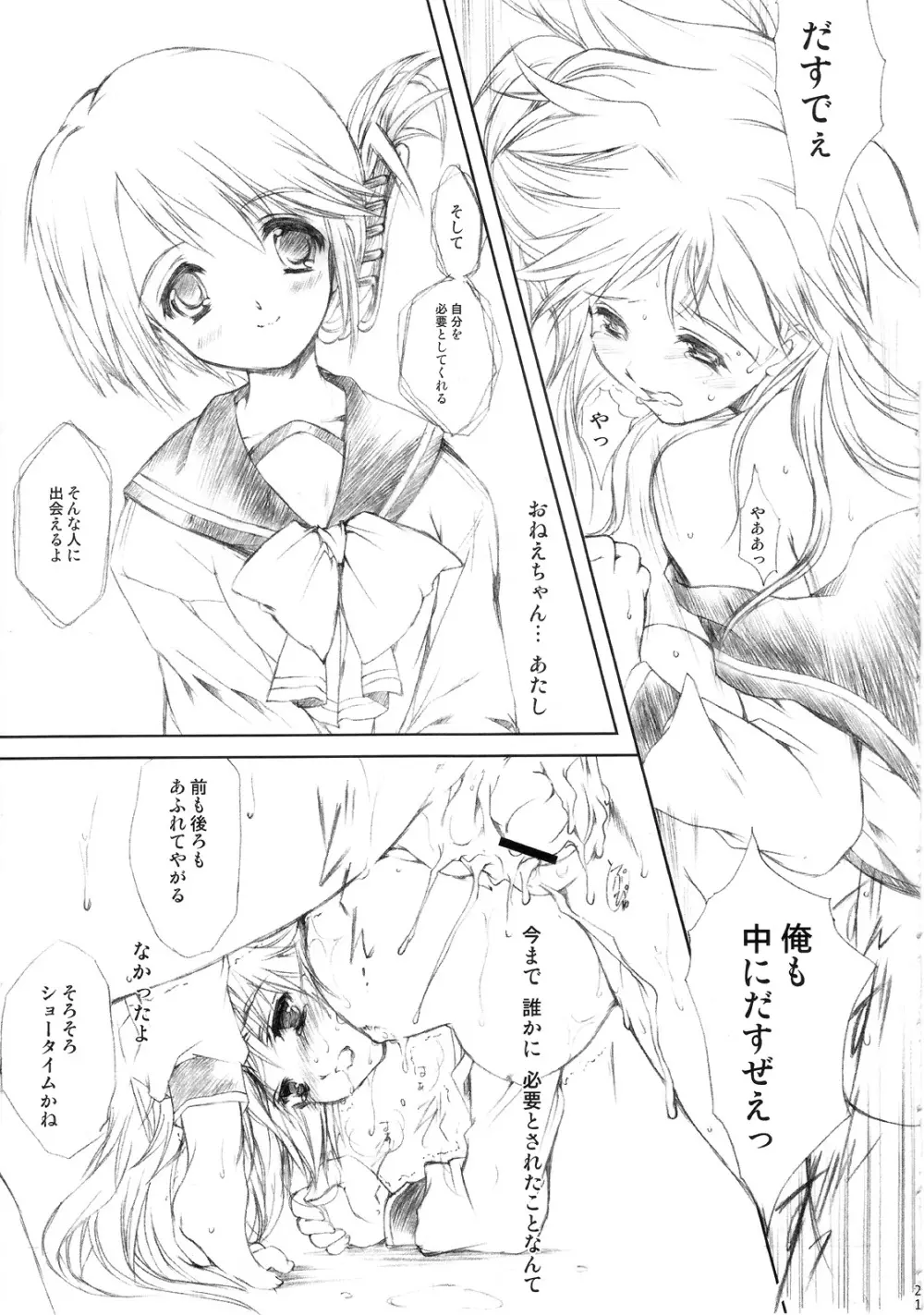 Flowers2 ～セピア色の放課後～ Page.22